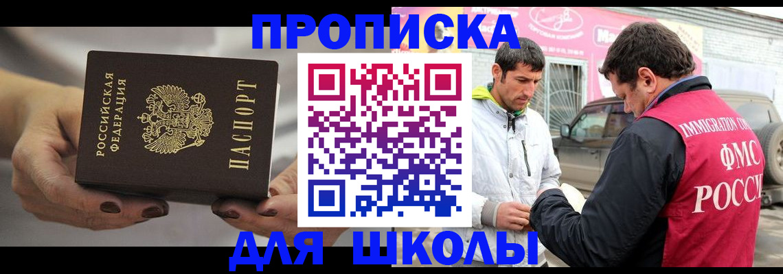 прописка 2025 в Гае