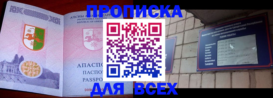 купить прописку в Гае