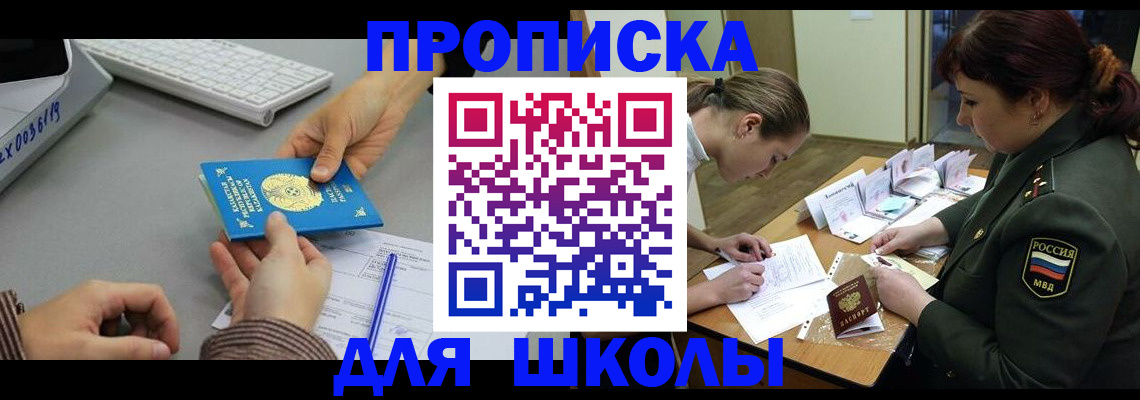 прописка для работы в Гае