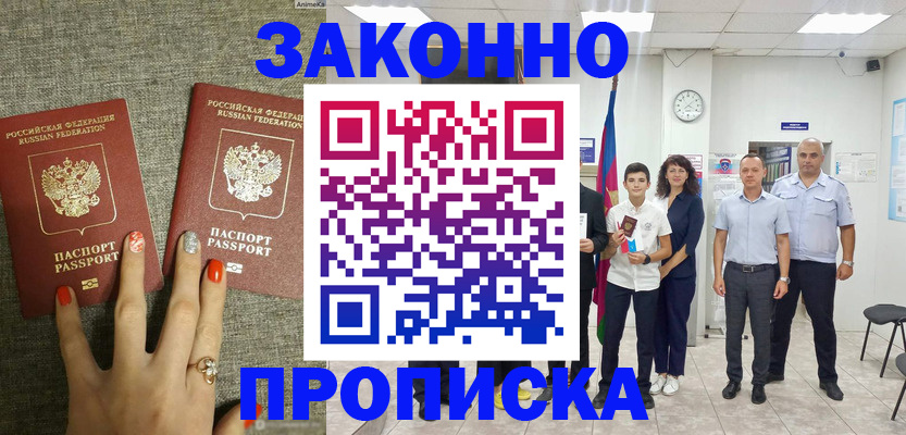 временная регистрация законно в Гае