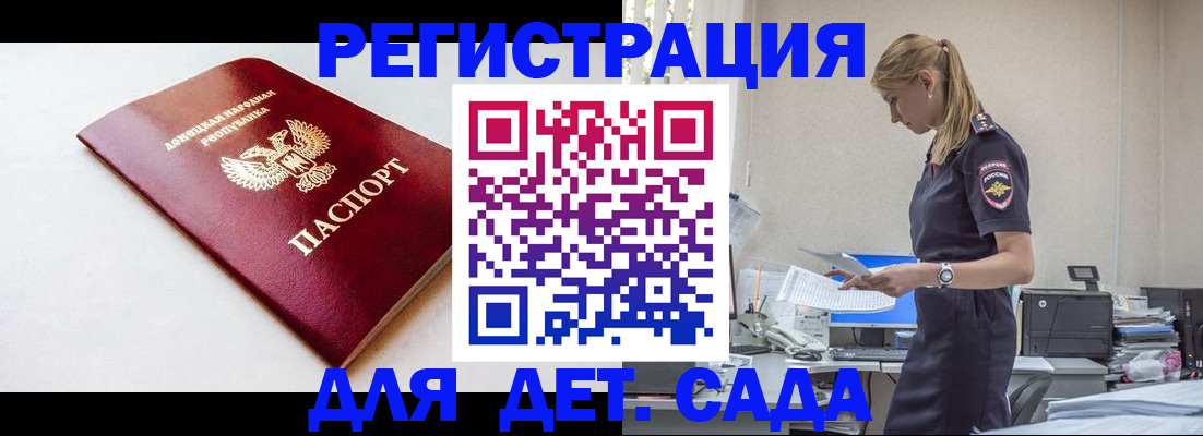 временная регистрация в Гае