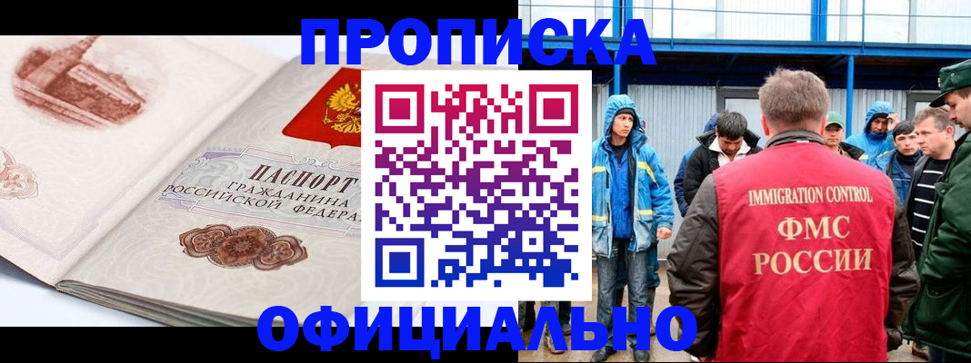 прописка в квартире в Гае