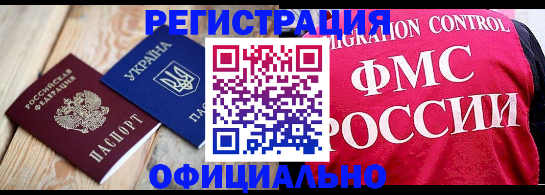 прописка штамп в Гае